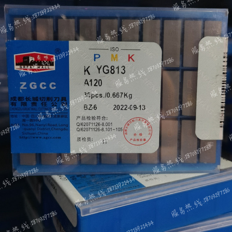 正品硬质合金刀片刀头自贡长城