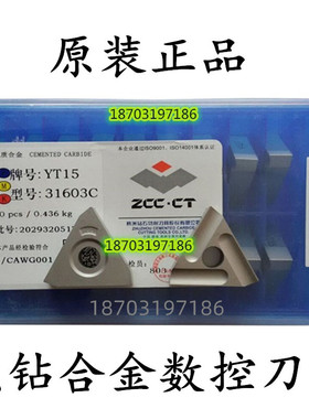 正品株钻钨钢三角机夹刀片31603C 31603CZ YG6 YG8 YT15 YW1 YW2