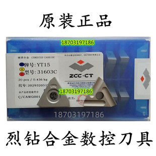 正品株钻钨钢三角机夹刀片31603C 31603CZ YG6 YG8 YT15 YW1 YW2