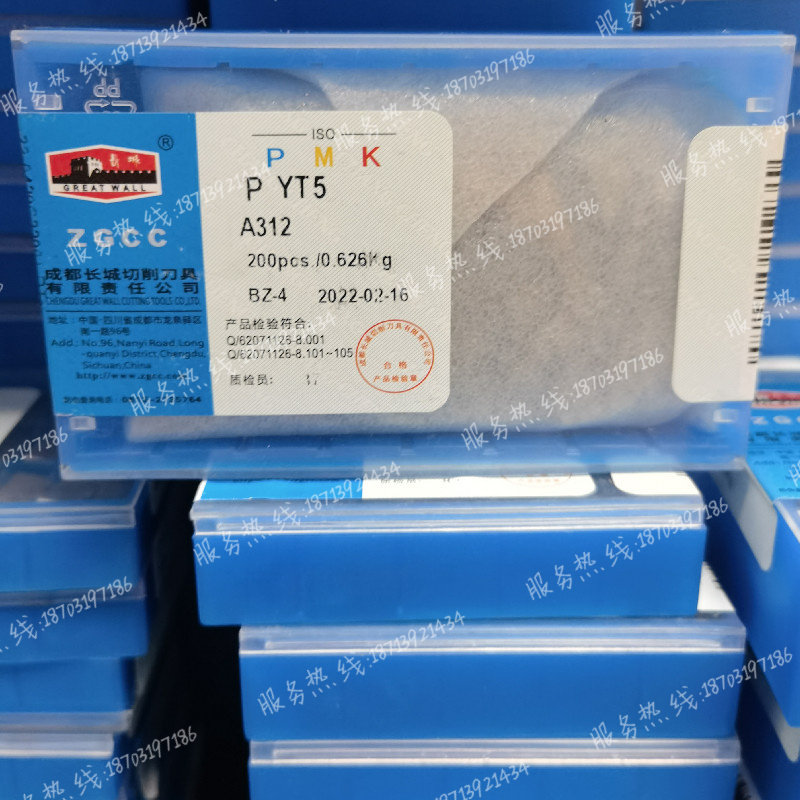 正品硬质合金刀片自贡长城