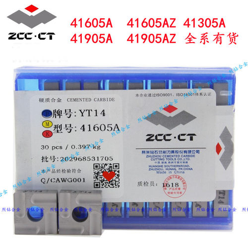 株钻硬质合金机夹刀片 41905A 41905AZ YG8 YT14 YT5 YW1 YW2 YG6