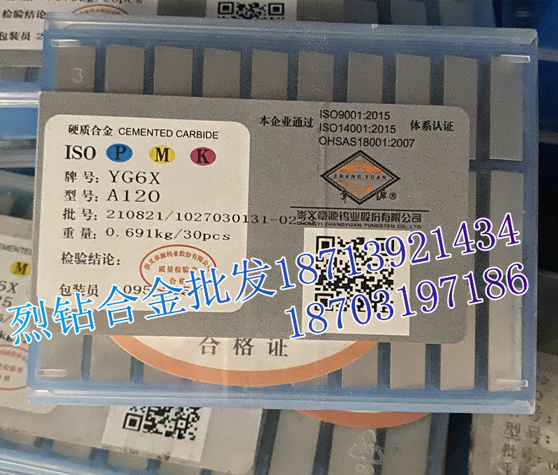 章源牌硬质合金刀头 钨钢刀片 A120 YG6X YG8 YG8N YT5 YT5A YT5C
