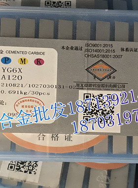章源牌硬质合金刀头 钨钢刀片 A120 YG6X YG8 YG8N YT5 YT5A YT5C