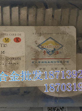 江西章源超硬度硬质合金焊接刀片 B112 B112Z YT5 YT5A YT5C YT14