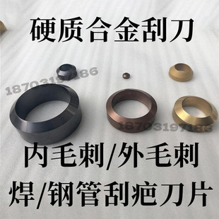 去焊缝焊管内毛刺刮刀片 高频直缝焊管钢管刮疤 环形硬质合金刀头