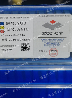 株钻 硬质合金刀头A416 A416Z YG8N YT14 YT15 YW1 YW2 钨钢刀片