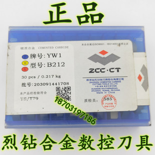 株钻凹圆弧成型轮缘车刀片B208 B210 B212 YG6X YT14 YT5焊接刀头