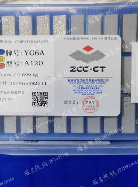 原装株洲钻石 刀片 A120 YG3 YG3X YG6 YG6A YG6X 硬质合金刀头