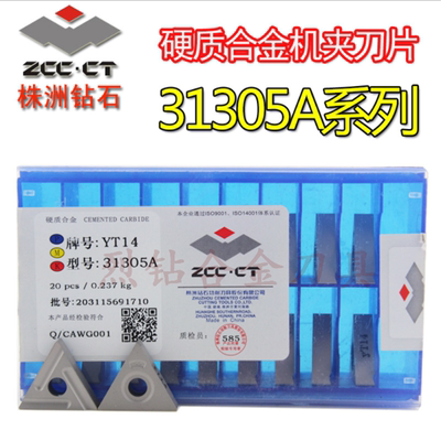 正品株钻三角机夹刀片31605A 31605AZ YG8 YT14 YT15 YW1 YW2 YT5