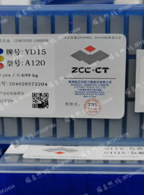 株洲钻石硬质合金钨钢焊接刀头A120 YW2 YW3 YS25 YC45 YD15 YS8
