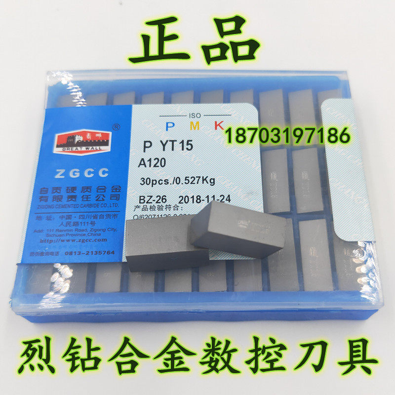 正品硬质合金刀片刀头