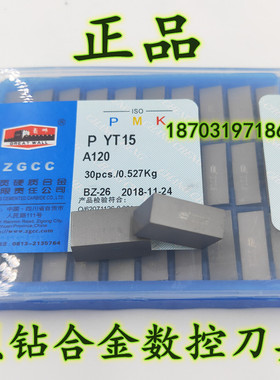 自贡长城牌 硬质合金焊接刀片 A120 YG8 ZK30 YT5 YT14 YT15 YW1