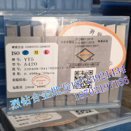 章源硬质合金钨钢焊接车刀片 A420 A420Z YG6 YG6A YG6X YG8 YM40