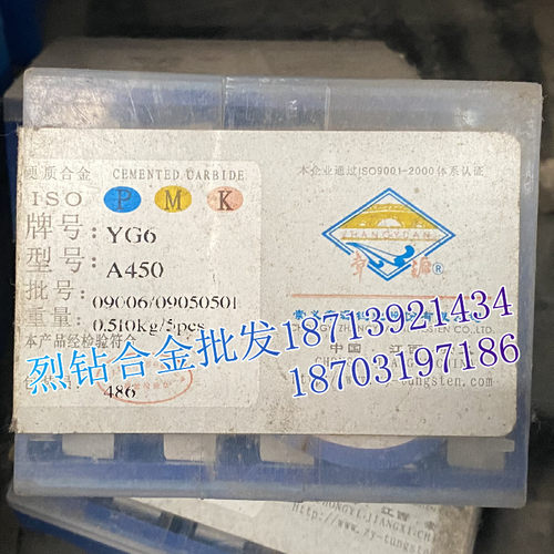 江西章源 硬质合金车刀焊接刀片 A450 A450Z YG3 YG3X YG3.6 YG6