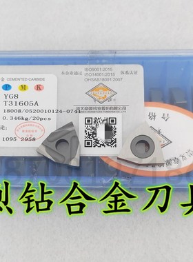 章源牌 三角机夹刀片T31605A/Z YT15 YT14 YT5 YW1 YW2 YG6 YG8