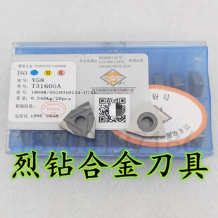 章源牌 三角机夹刀片T31605A/Z YT15 YT14 YT5 YW1 YW2 YG6 YG8