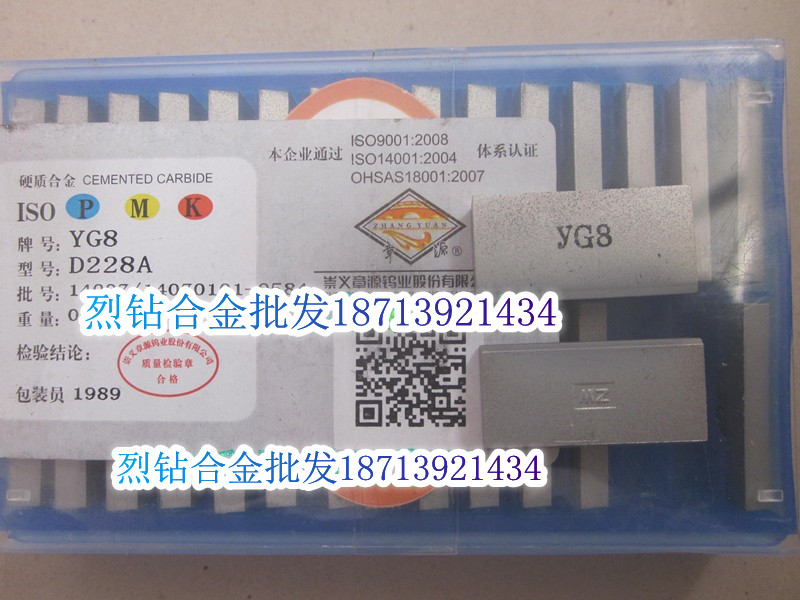 江西章源硬质合金长条刮研刀条 D228A YT14 YT15 YT15A YT15B YW1