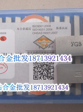 江西章源硬质合金长条刮研刀条 D228A YT14 YT15 YT15A YT15B YW1