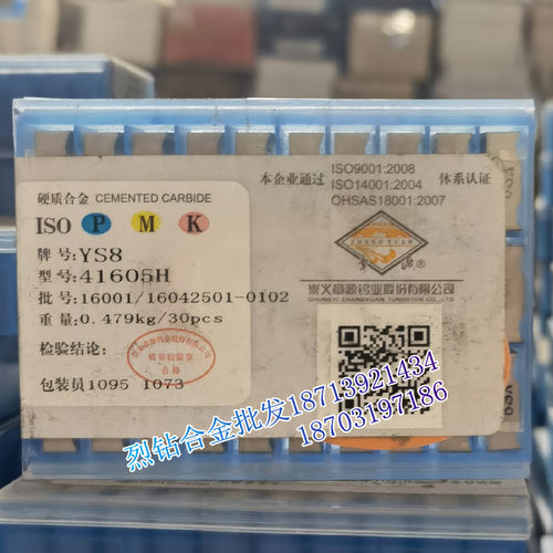 硬质合金四方机夹刀41605H章源
