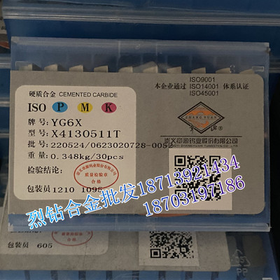 章源牌硬质合金四方铣刀片X4130511T YG8N YG8 YG6 YG6X YG6A YG3