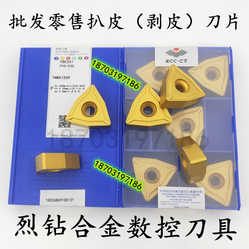 株洲硬质合金钢管剥皮刀片TNMX1106-2/1508-2/1509-2无心车床刀头