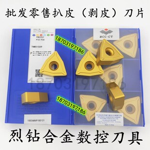 株洲钻石合金钢管扒皮刀片TNMX1509-2 TNMX1509-3 YBM252 YBC251