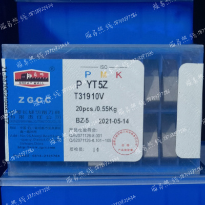 自贡长城硬质合金机夹刀片T31910V T31920V YT726 YG643 YT15 YT5