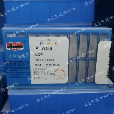 正品硬质合金刀片A325