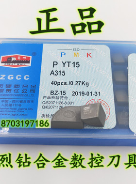 长城牌硬质合金刀片A315 A315Z YG6X YG8 YT5 YW1 YW2 YT14 YT726