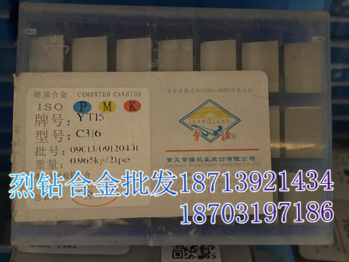 章源牌 硬质合金割刀头焊接切断切槽刀片 C316 YW1 YW2 YS8 YM15