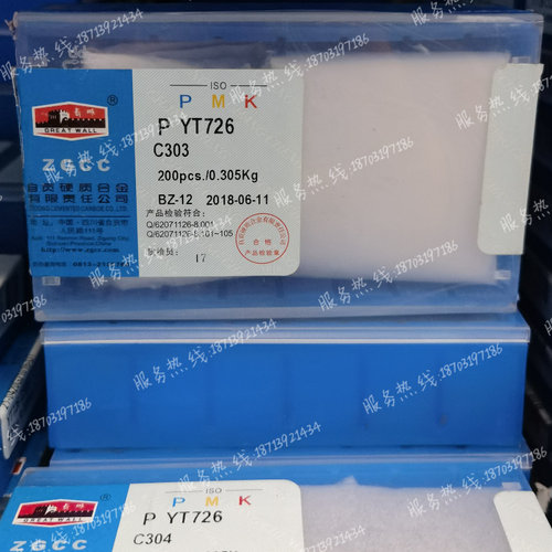 自贡长城合金切断切槽刀刀片C303