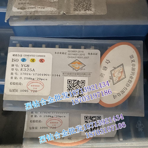 原厂章源牌 硬质合金刀片钨钢刀头 E325A YW2 YZ25 YS8 YM15 YM40
