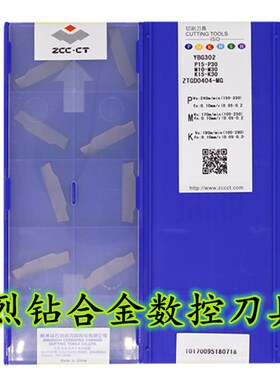 ZTFD0303 ZTGD0404 ZTHD0504-MG YBG302 202 251株洲钻石数控切刀