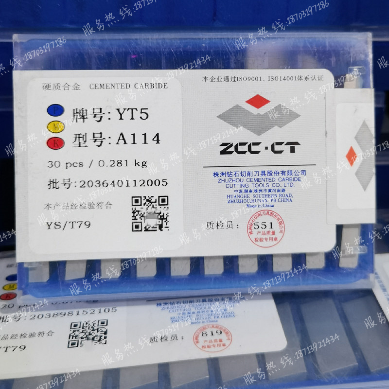 株洲硬质合金钨钢刀片