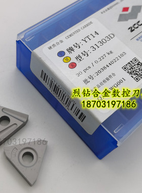 株钻硬质合金机夹刀片31303D 31303DZ YG6 YG8 YT14 YT15 YW1 YW2