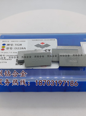 正品株钻 硬质合金刀片D228 D228A YG3 YG6 YG8 YT15钨钢焊接刀头