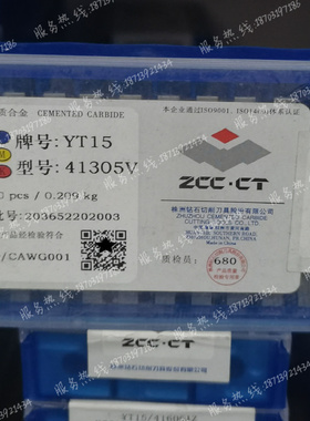 株洲钻石机夹刀片YG8 YT15 YW2 YW1 41305V 41310V 41605V 41610V
