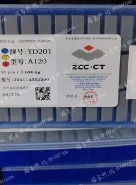 原装 株洲钻石A120 YG8 YG8N YD201 YC201刀片 硬质合金焊接刀头