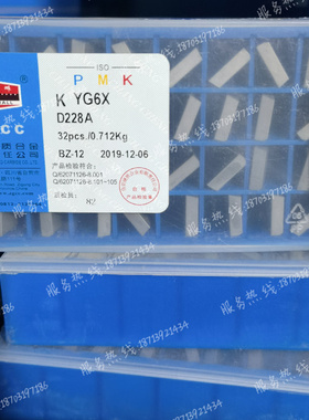 长城牌 硬质合金三面刃铣刀焊接刀头D228A YG6X YT5 YT14 YG8 YW1