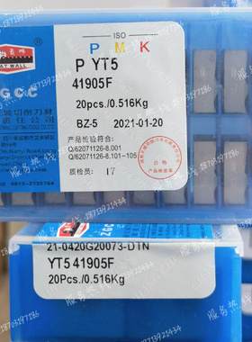 自贡长城 硬质合金刀片 41905F/FL YG3 YG3X YG6 ZK20 YG6X YG6A