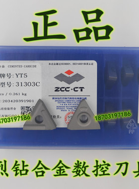 株钻 硬质合金三角机夹刀片31303C 31303CZ YG6 YG8 YT5 YT14 YW2