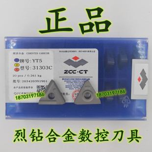 株钻 硬质合金三角机夹刀片31303C 31303CZ YG6 YG8 YT5 YT14 YW2