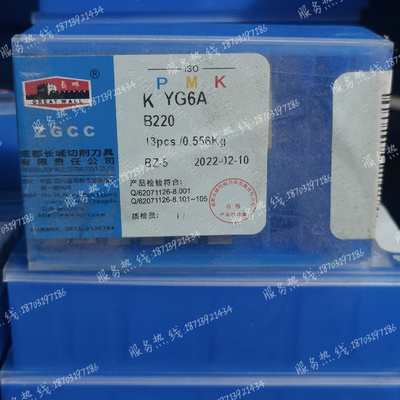 正品硬质合金刀片自贡长城