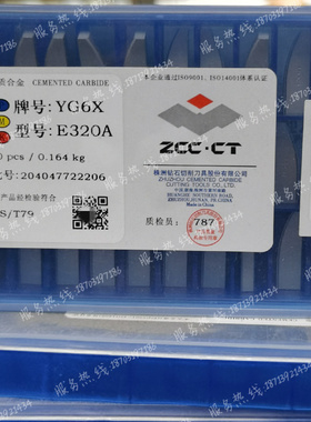 株钻 硬质合金焊接刀头E320 E320A YG6X YG6A YT15钨钢键槽铣刀片