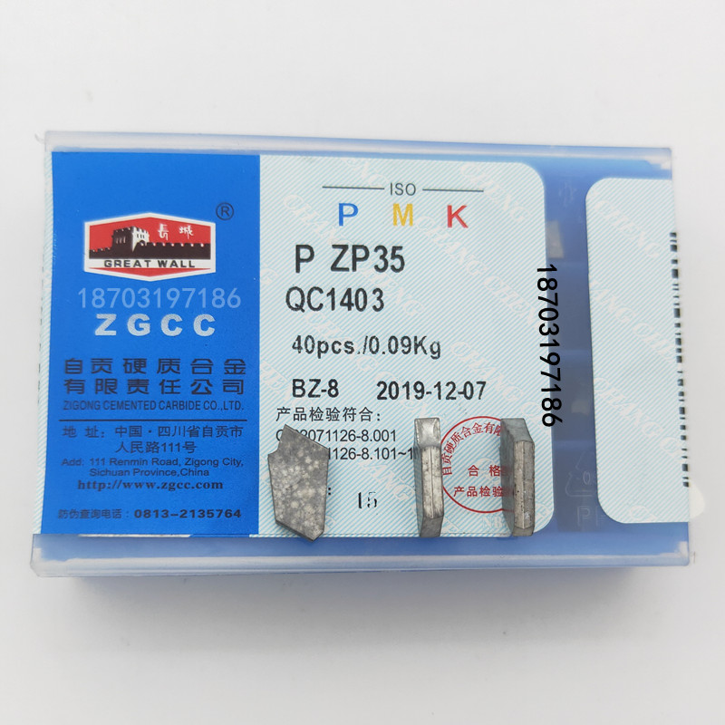 自贡长城硬质合金切刀片割刀头ZP40 ZP35 QC1403 QC1404 QC1406