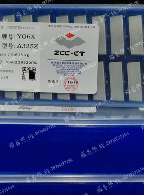 正品株钻硬质合金钨钢焊接刀头 A325Z YG3 YG3X YG6 YG6A YT5 YW2