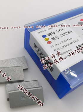 株洲钻石 硬质合金刀片钨钢焊接刀头 D228 D228A YG3X YG6X YG6A