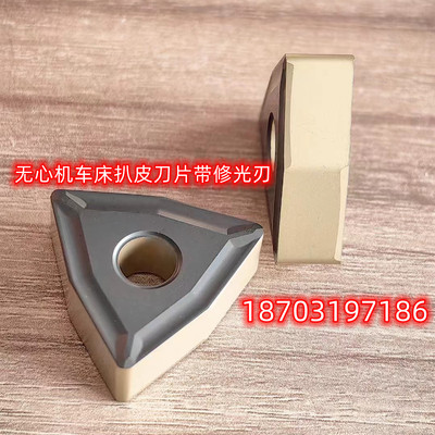 无心机车床钢管扒皮刀片 带修光刃 TNMX1509-1 TNMX1509-2 YBM253