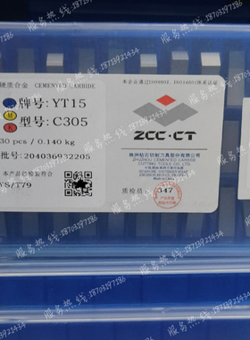 株洲 硬质合金焊接刀头 C305 YM201 YT14 YT15 YW1切断 切槽刀片