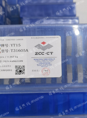 株洲钻石硬质合金桃型机夹刀片 T31605AZ T31905AZ YS25 YT5 YW2